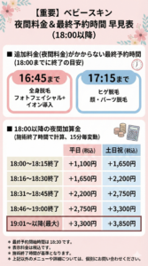 夜料金早見表