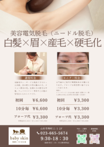 美容電気脱毛メニュー表
